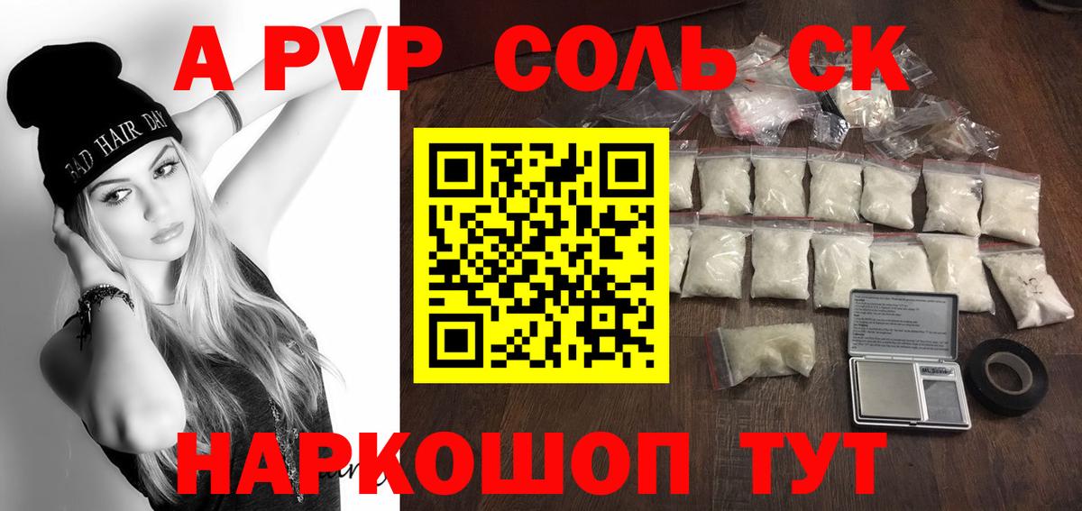 Alpha PVP Соль  Вход с VPN  Архангельск  А ПВП кристаллы 