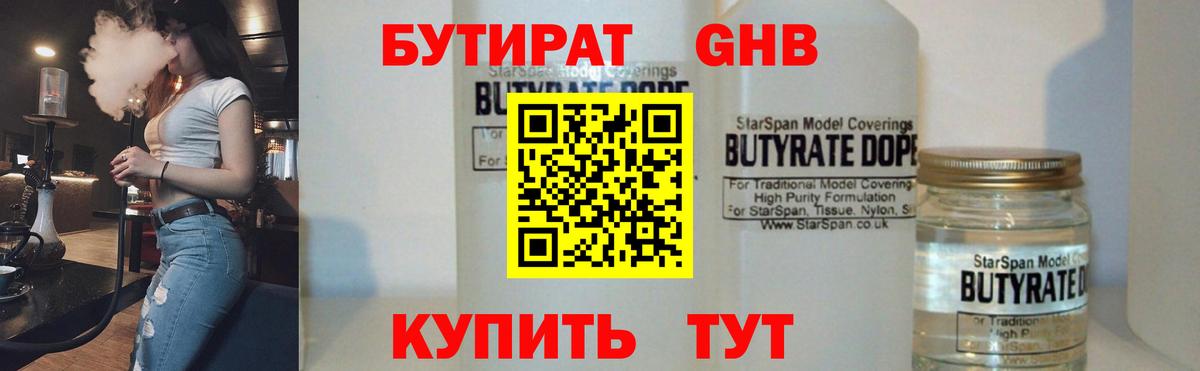 БУТИРАТ BDO 33% Архангельск