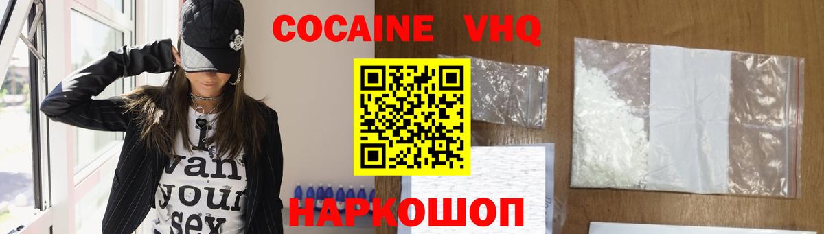 Кокаин 97% Архангельск