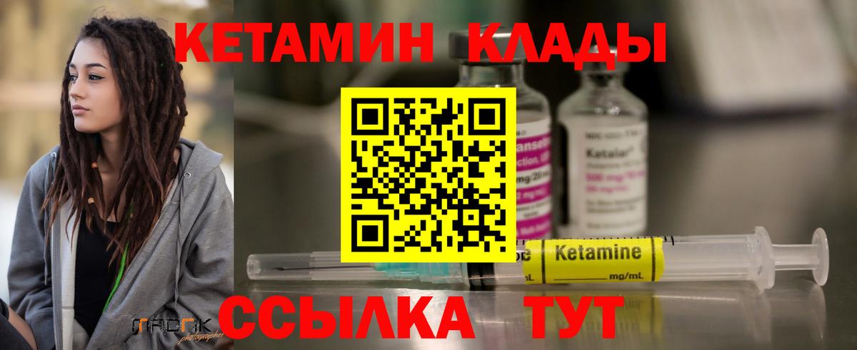 КЕТАМИН ketamine  Вход с VPN  Архангельск 